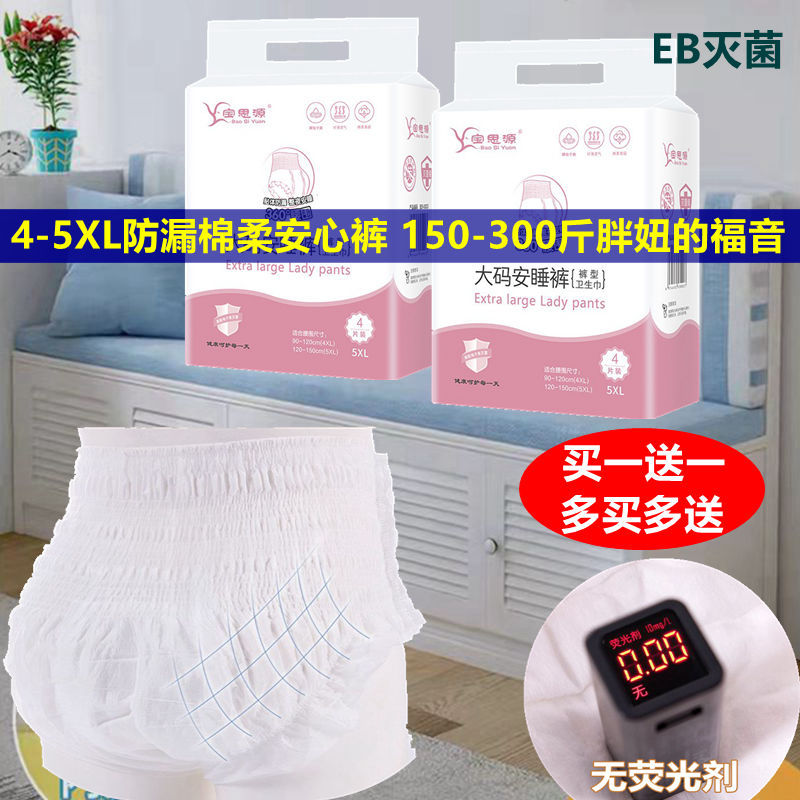 Comfortable Pants, Large Size 150kg Sleep Pants, Maternity Sanitary Pads, Postpartum and Post-Natal Special Use 100kg Women's Menstrual Period Leak-Proof Comfortable Pants, Large Size 150kg Sleep Pants, Maternity Sanitary Pads, Postpartum and Post-Natal Special Use 100kg Women's Menstrual Period Leak-Proof