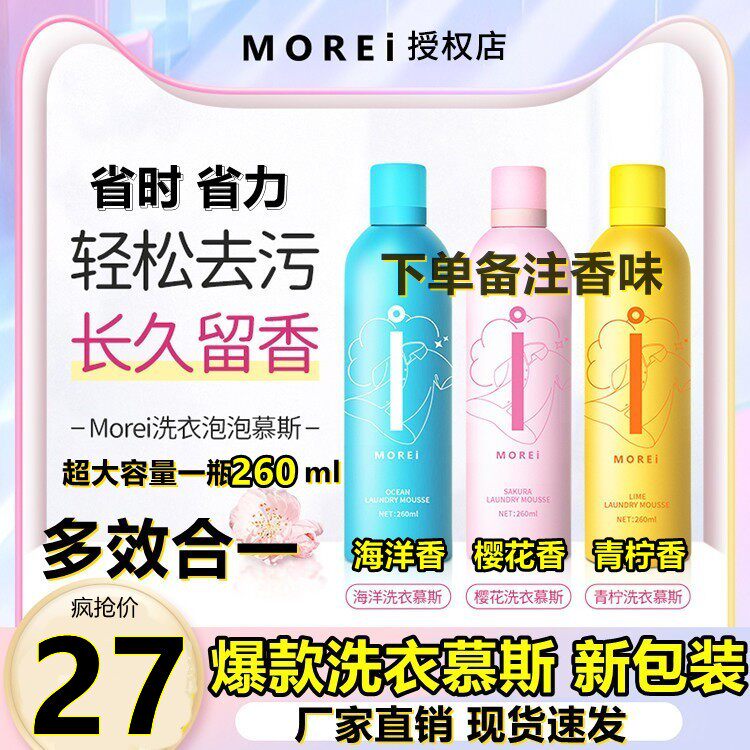 morei laundry mousse official flagship store moeri laundry moss black technology cherry blossom bubble moeri