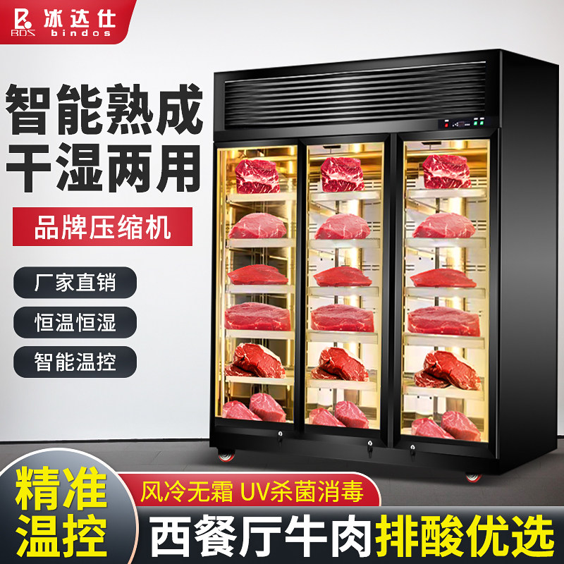 Bingdas aging cabinet commercial intelligent wet refrigerated fresh-keeping cabinet western restaurant dry wipe steak beef steak acid cabinet