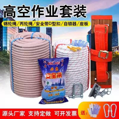 Outdoor Spider-Man nylon seat rope safety rope set high-altitude exterior wall work special nylon hanging plate rope wear-resistant