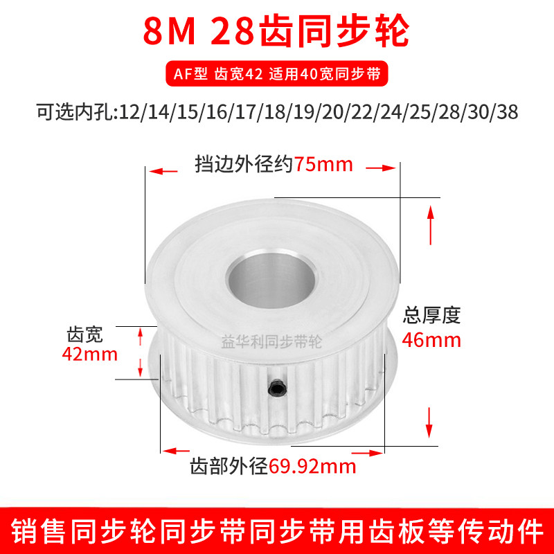 Synchronous wheel 8M28 tooth AF tooth width 42 inner hole 19 20 24 25 28 synchronous pulley HTPA8M400 spot