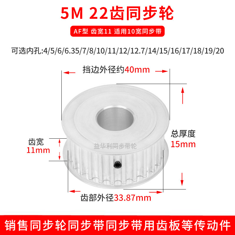 Aluminum synchronous belt wheel 5M22 teeth width 11 flat AF inner hole 5 6 8 10 12 12 7 14 15 synchronous wheel