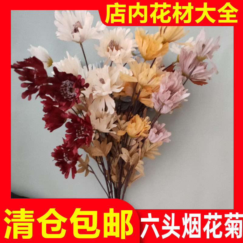 Manufacturer Wholesale Six Heads Fireworks Chrysanthemum Simulation Flowers Large Liju Fake Flowers Autumn Color Wedding Celebration Floral Floral Floral Floral Floral Floral Floral Floral Floral Floral Floral Floral Floral Floral Floral Flower Arrangement