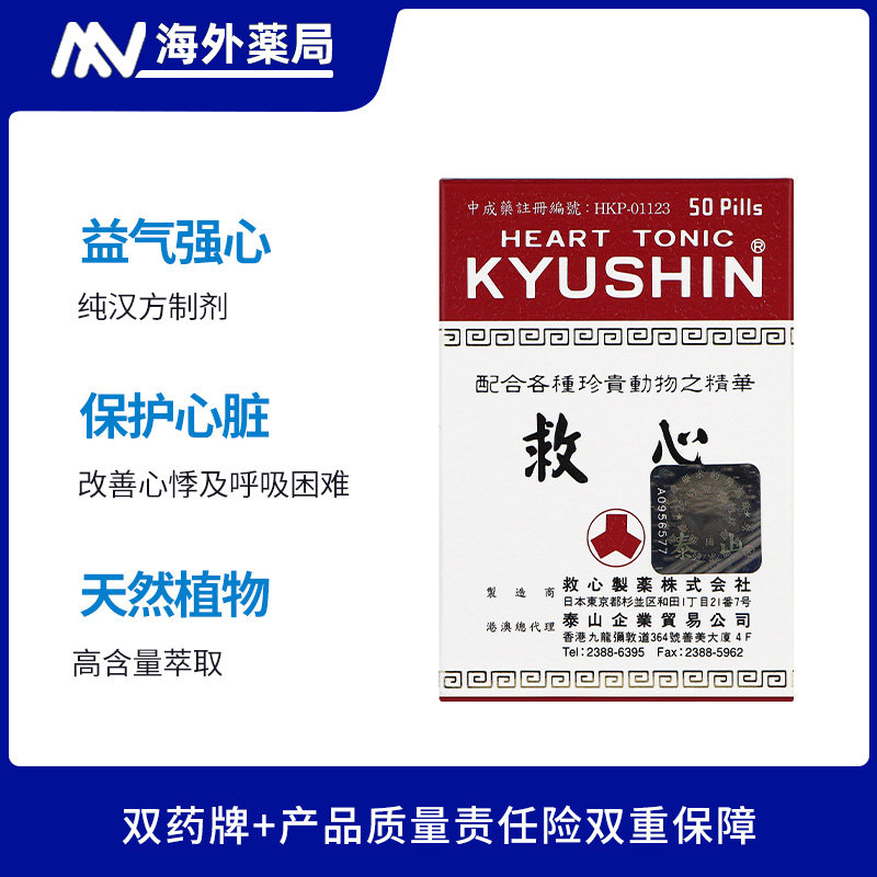 💖日本救心丹速效救心丸,守护你的心脏安全卫士?-国际心脑血管用药-淘宝好物网