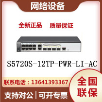 Huawei S5720S-12TP-PWR-LI-AC Gigabit 8-port 4-optical Switch S5720-12TP-LI-AC