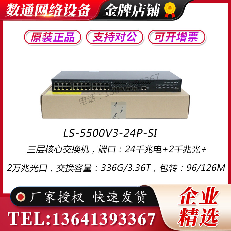 Huasan LS-S5500V3-24P 48P-SI H3C 24 Gigabit Electric 4 Gigabit Optical three-layer core switch