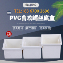 Type 86 switch socket bottom box hidden box pre-embedded concealed wiring box 50 6070pvc wiring self-tapping screw box