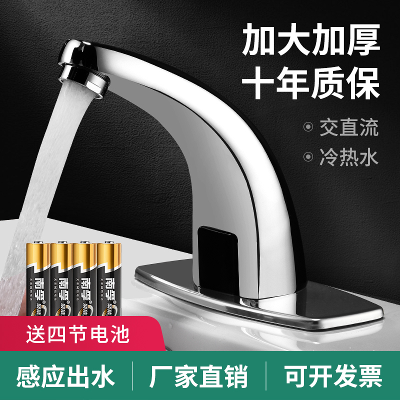Full copper induction faucet automatic induction faucet single cold and heat intelligent induction infrared home washing