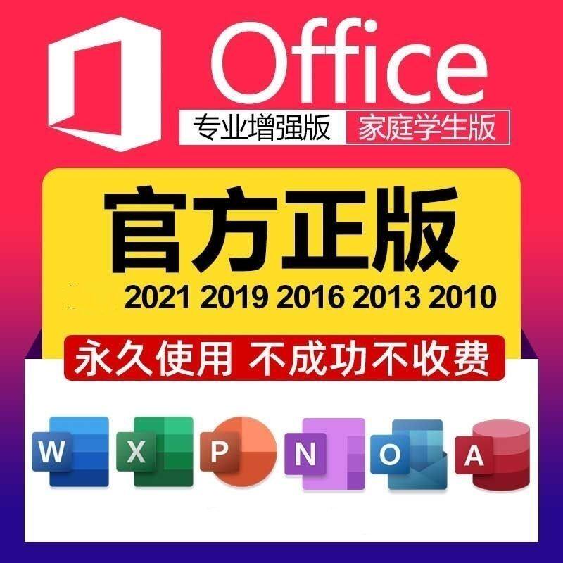 Microsoft365office2021 Permanent activation code word2019 Product Key excel2016Mac-Taobao