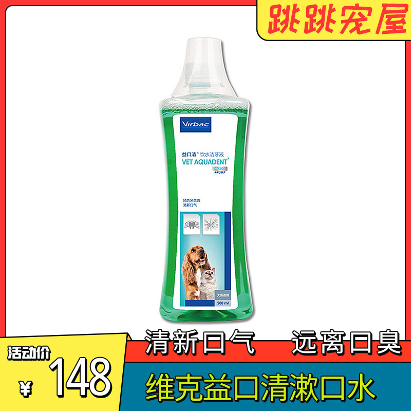 French Vic Yikouqing dog and cat mouthwash to remove bad breath and dental calculus