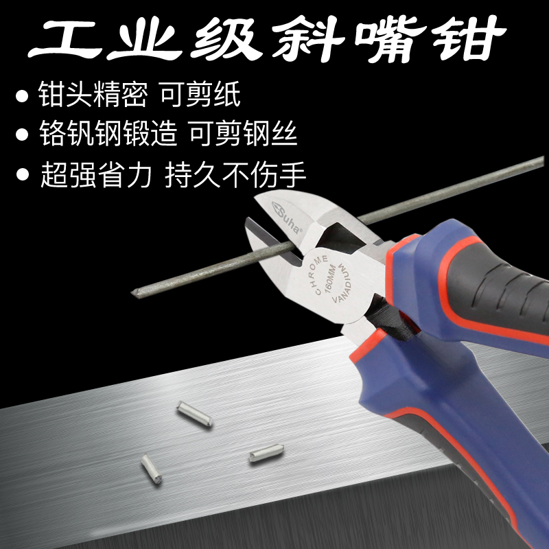 SUHA oblique mouth pliers oblique mouth pliers cut steel wire labor-saving small partial mouth pliers electronic pliers electrician cut wire network cable