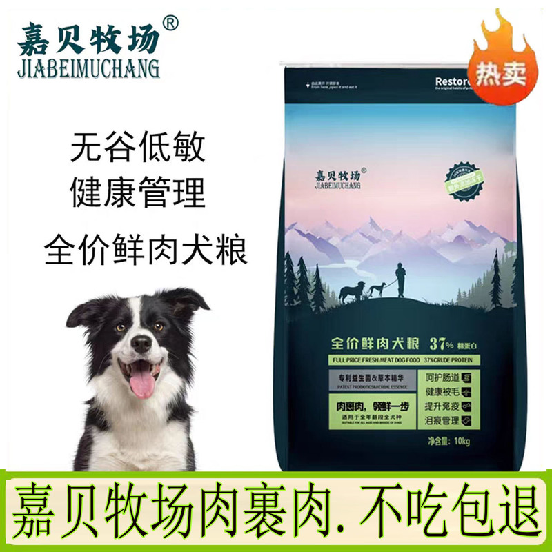 Jiabei Ranch Dog Food 10kg Golden Retriever Anti-Greasy Border Collie Corgi Full-Price Grain-Free Dog Food for Small, Medium, and Large Dogs Jiabei Ranch Dog Food 10kg Golden Retriever Anti-Greasy Border Collie Corgi Full-Price Grain-Free Dog Food for Small, Medium, and Large Dogs