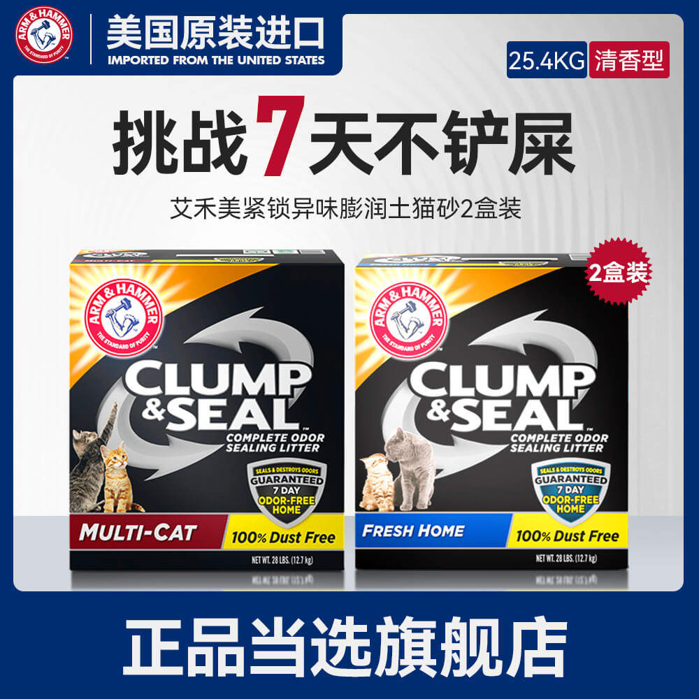 Flagship store) ArmHammer Ai Hemei cat litter bentonite ore deodorant dust-free black box hammer cat litter 2 boxes