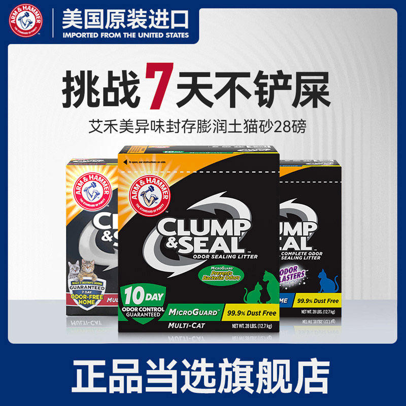 Flagship Store) ArmHammer Ai Wo Mei Cat Sand Bentonite Ore Deodorant Black Box Iron Hammer Cat Sand 12 7kg-Taobao