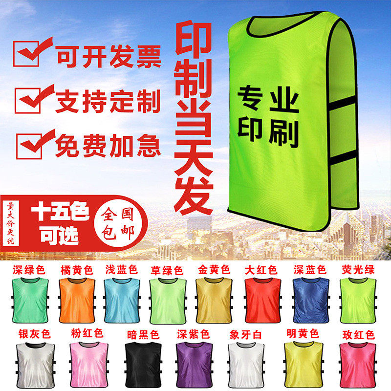 Football Basketball Training Unit Vest Football Conserved Substitute uniforms Confrontation Suit Advertising Vest Customized Confrontation Suit