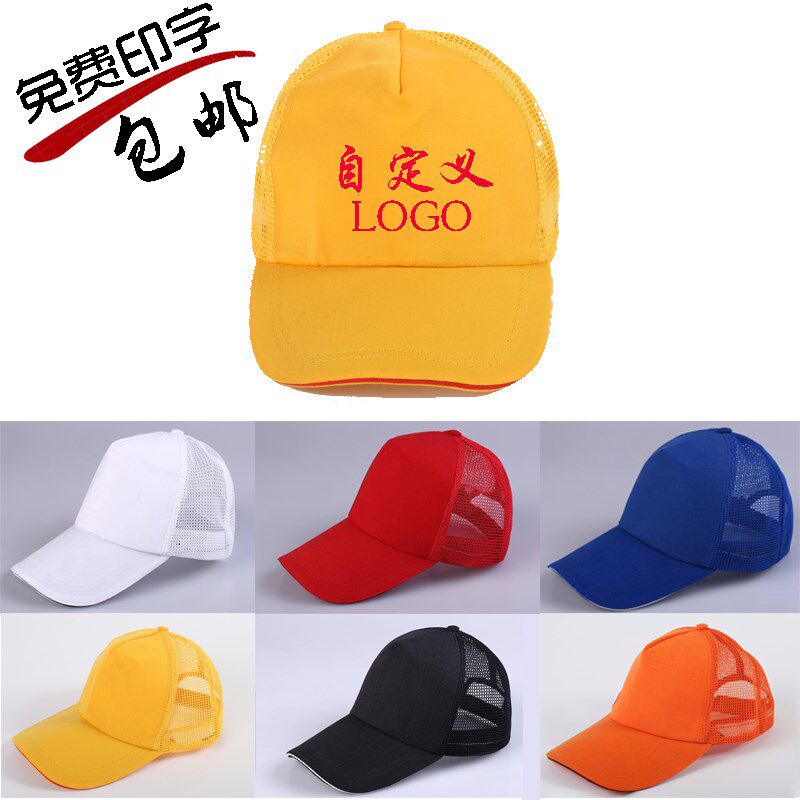 Customize LOGO children's hat baseball cap male and female child tide parent-child sunscreen hood red duck tongue cap small yellow hat