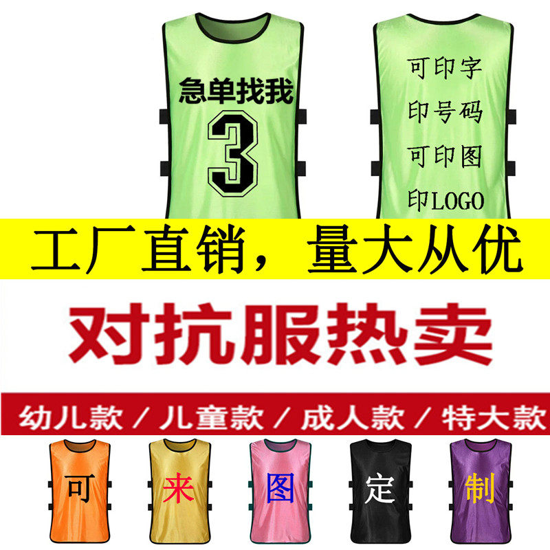Double Sided Basketball Suit Suit Men's Training Against Team Wear Game Suit Jersey Basketball Men's Advertising Vest Custom Print