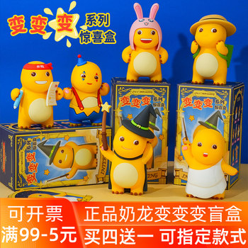 Authentic Milk Dragon Transforming Blind Box 2025 New Model Children's Surprise Birthday Gift Car Ornament Figurine