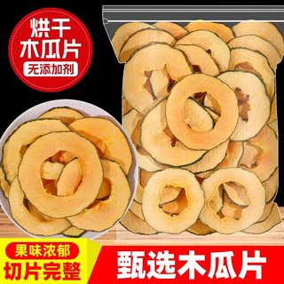 Dried papaya slices, natural dried fruits soaked in water