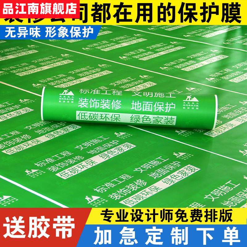 Decoration of floor protective film workplace tile floor tile floor floor floor protection mat household disposable film customization