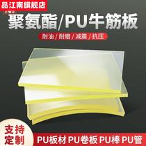 PU bull coil shock absorption buffer resistant rubber mat buffer buffer mat buffer buffer against polyurethane plate processing custom Uli film PU bull coil