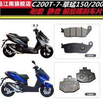 JC200 Motorcycle JC200T - 7 brake pad 150 200 brake disc brake brake disc brake brake brake brake disc brake