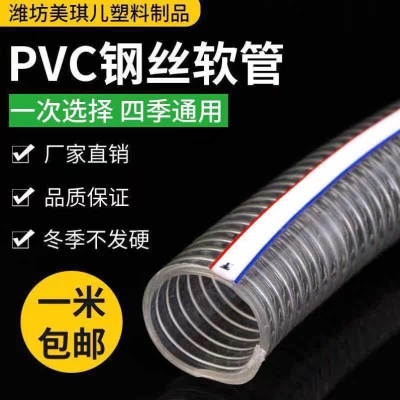 PVC steel wire hose hose water pipe transparent large diameter antifreeze rubber hose one inch water pump oil pipe antifreeze and cold resistance