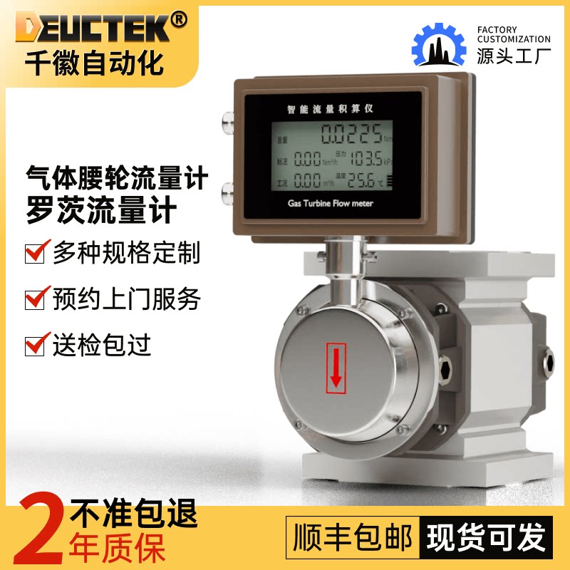Natural gas waist wheel Rotz flowmeter intelligent flow meter of biogas gas methane high precision volume