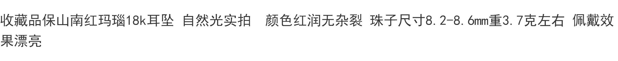 Серьги 天然保山南红玛瑙耳针18k金镶嵌原矿时尚潮流原创喜庆本命年耳坠 Yalu