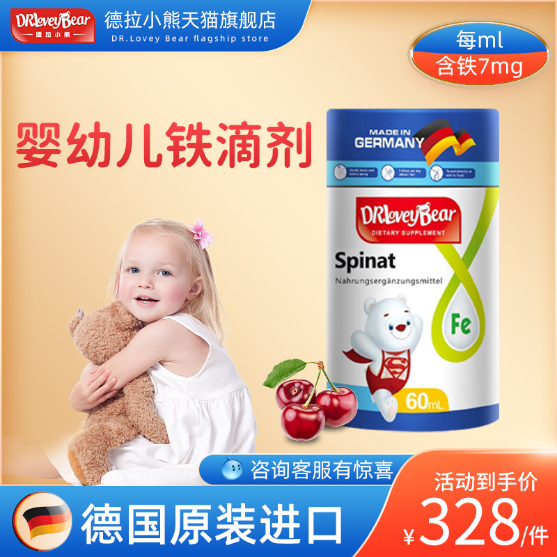 Della Little Bear infant child baby Fe iron drop calcium iron zinc nutrient oral liquid German imports