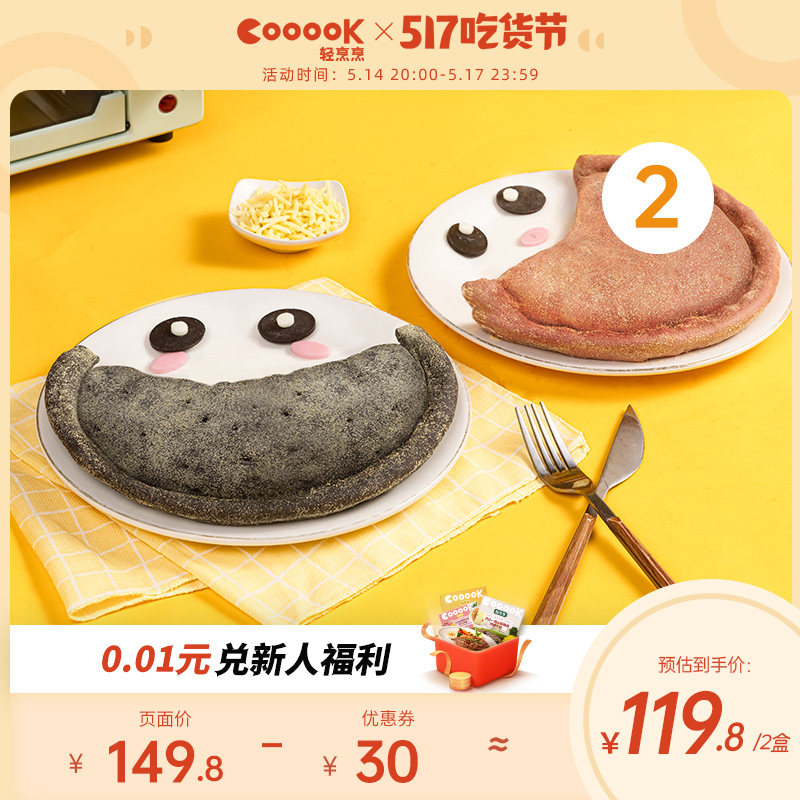 Fans exclusively enjoy COOOK light cooking Roasted Cheese Durian Pizza Dumplings 5 min Breakfast Heating Ready-to-eat Finished Product