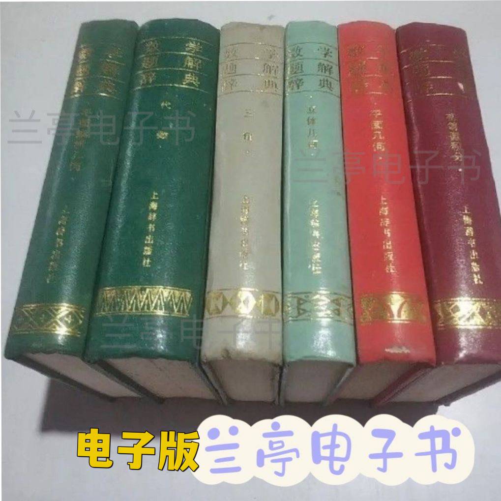 Mathematical Inscriptions Thesaurus Material All Seven Volumes 7-Taobao