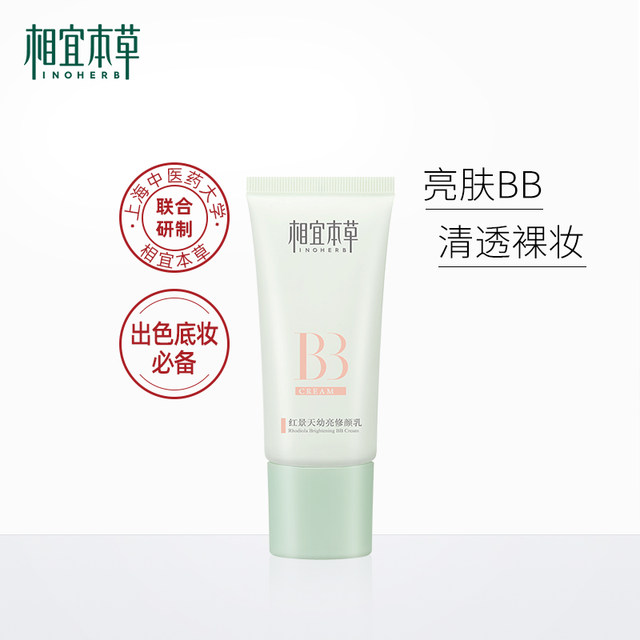 Xiangyi Herbal BB Cream Rhodiola Rosea Isolation Long-lasting Concealer Nude Makeup ກວມເອົາຈຸດແລະສີຜິວທີ່ສົດໃສສໍາລັບນັກສຶກສາຍິງ