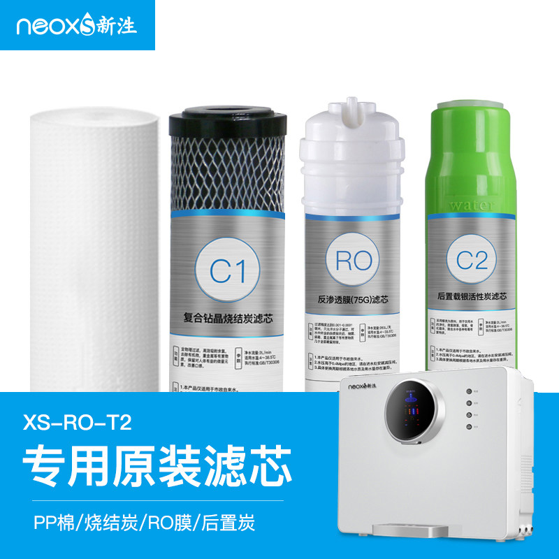 New T2 water purifier filter original (PP cotton sintered carbon RO membrane post carbon)