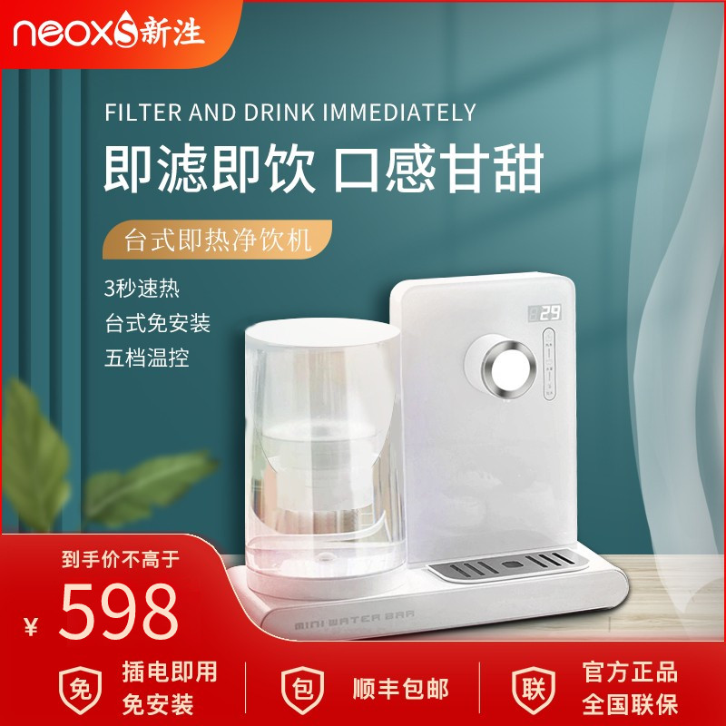 Xinyi household desktop drinking machine small water purifier direct drinking heating All fast hot portable drinking water purifier