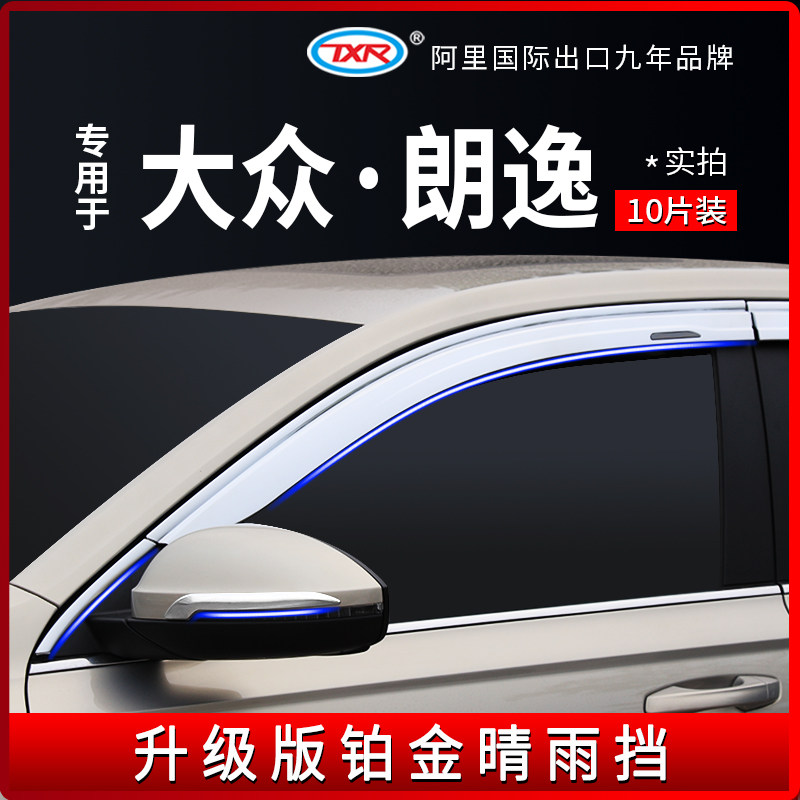 TXR dedicated forschland Comfort Rain Brow Platinum Sunny Canopy Window Trim canopy Canopy Retrofit Automotive Supplies Accessories