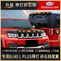 Suitable for BJ40plus L c with light sand and gravel block tail modified rainshield Window rain eyebrow special off-road accessories