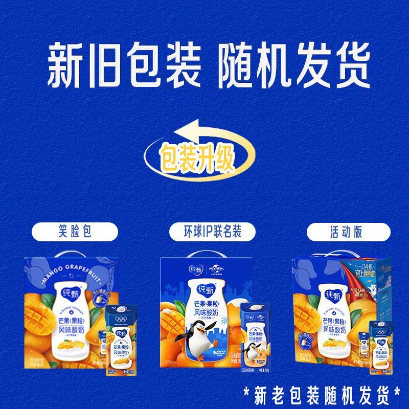 安享好物 安享C级酸奶-蒙牛纯甄 芒果酸奶 国标 