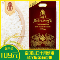 Thailand raw grain imported Thai fragrant rice Ubon Ratchathani soft glutinous jasmine fragrant rice long grain new rice 10 catties vacuum packaging