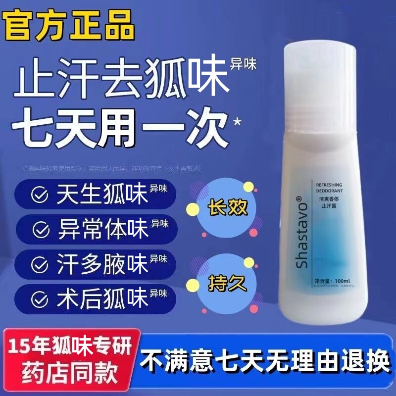 [Official Genuine Product] Old Version Antiperspirant Roll-On Deodorant for Men and Women, Refreshing Fragrance, Eliminates Odor, Sweat, and Body Odor