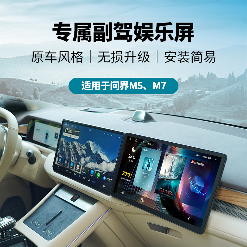 Suitable for Wenjie M5/M7 Alta 07/12 to Add an Auxiliary Passenger Entertainment Screen and Modify the Car's Intelligent Display Screen