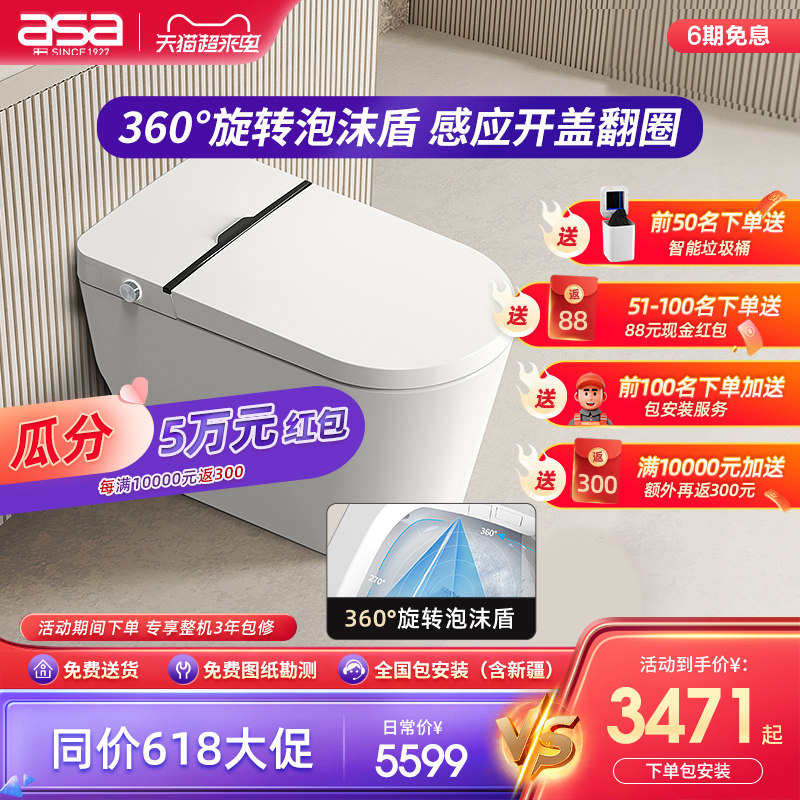 Finland's Asa smart toilet integrated electric foam shield fully automatic rainbow type household water-free voltage toilet