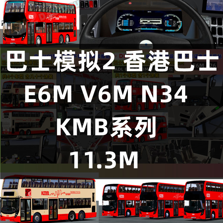 Bus Simulator 2 China Hong Kong Bus E500Mmc E6M V6M N34 Series 11.3m Omsi2 Bus Simulator 2 China Hong Kong Bus E500Mmc E6M V6M N34 Series 11.3m Omsi2