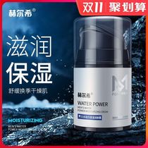 Hershey Men Face Cream Moisturizing Water Lotion Lotion Face Oil Moisturizing Cream Controlled Oil Spring Summer Face Skin Care Products