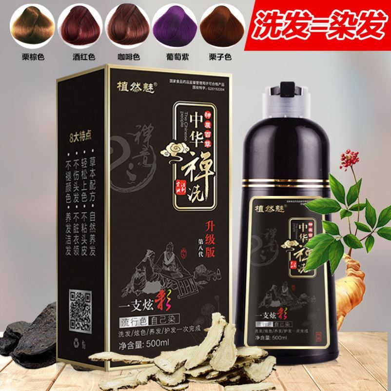 Zhiran charm official store Chinese Zen wash a wash black god shampoo plant hair dye cream pure black