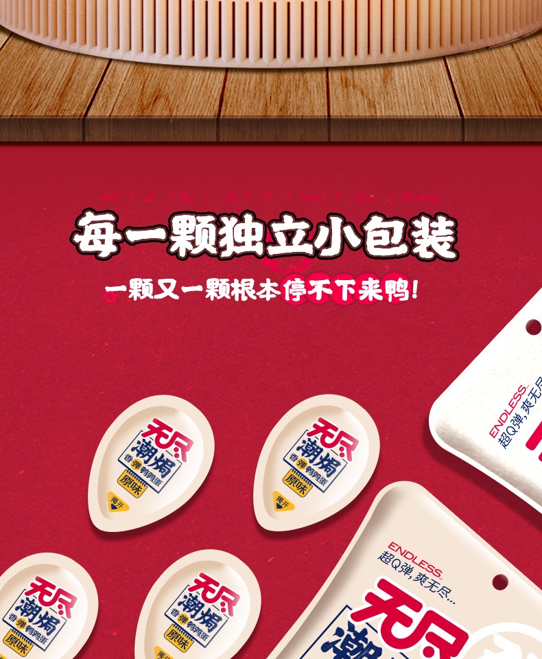 任选3件19.8元！无尽鹌鹑蛋鸡翅尖鸡米组合