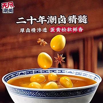 任选3件！无尽卤鸡蛋鹌鹑蛋