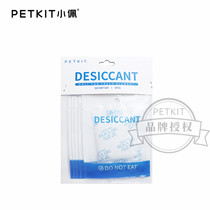 Xiaopei feeder desiccant Petkit pet intelligent feeding machine replacement cat moisture-proof fresh-keeping dehumidifier