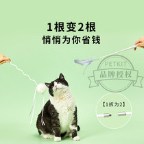 Xiaopei play cat stick cat toy fairy stick self-healing bite-resistant artifact cat pet supplies PETKIT