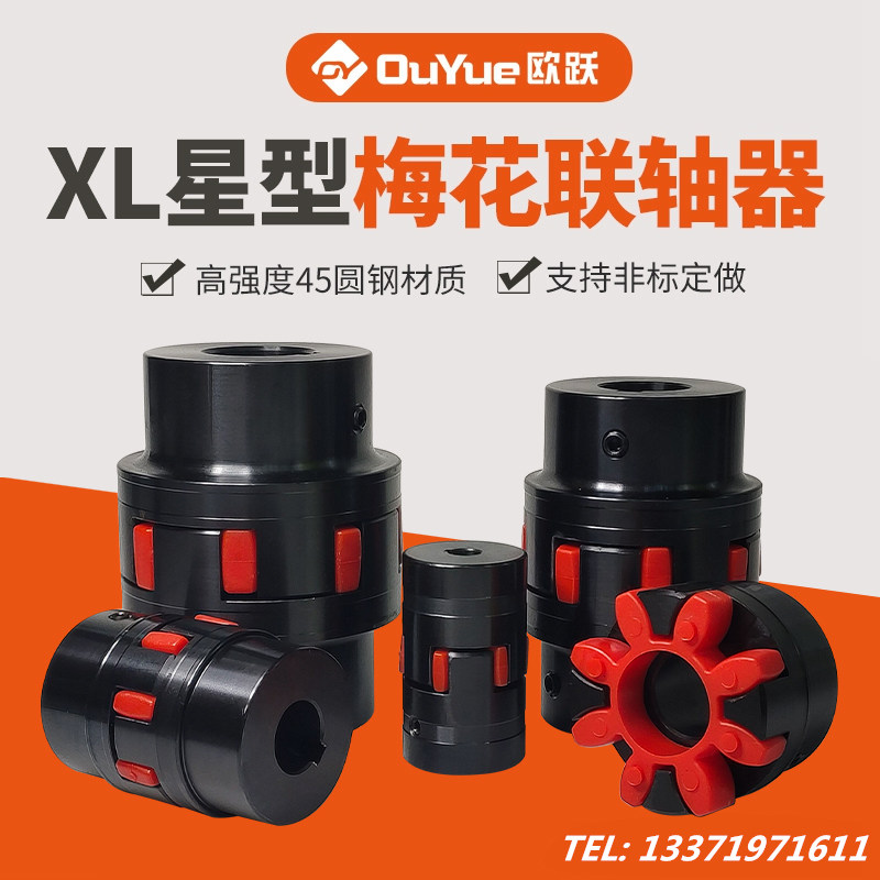 XL12345678910 High torque GS Star Elastic GR Plum coupling Claw pump coupling ROTEX